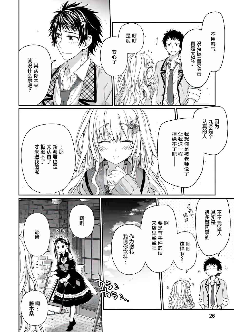 9nine漫画,第2话1图