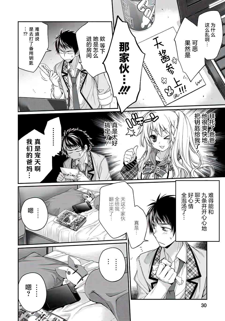 9nine漫画,第2话5图