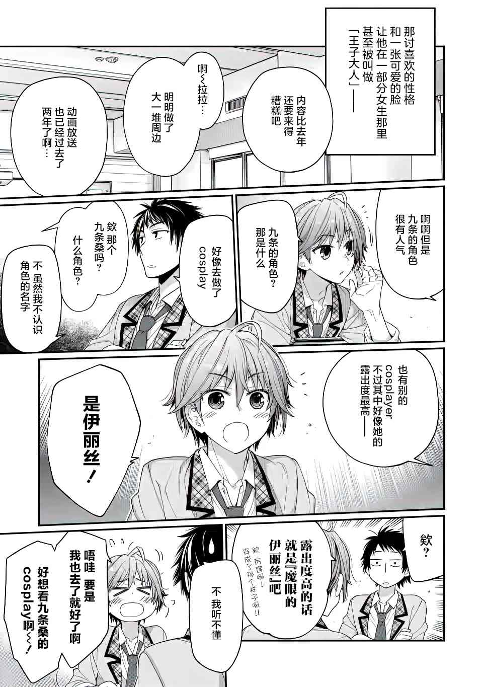 9nine漫画,第2话4图