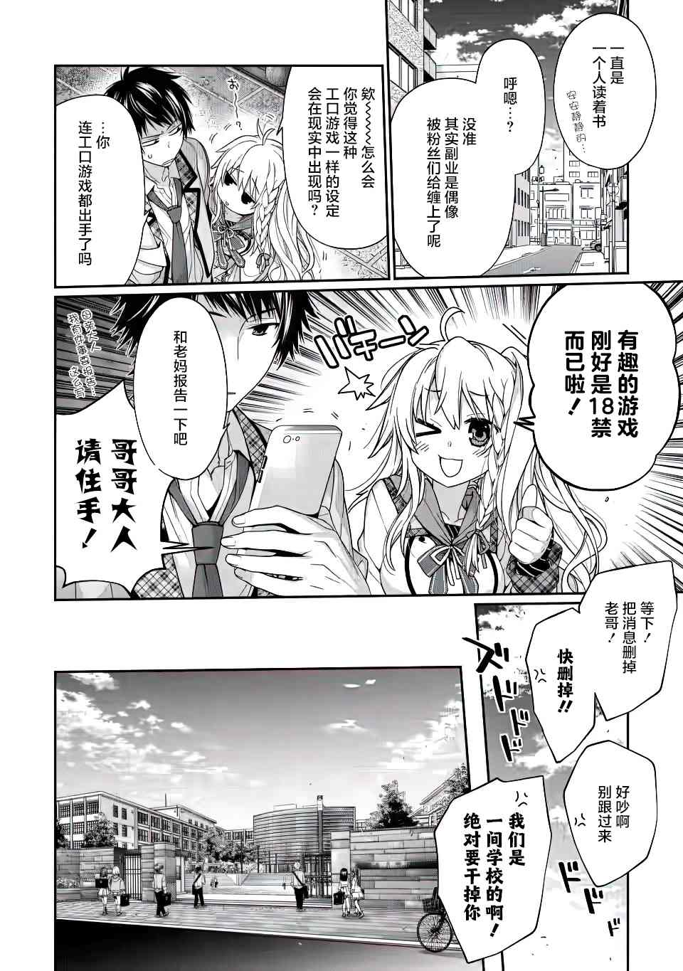 9nine漫画,第2话1图