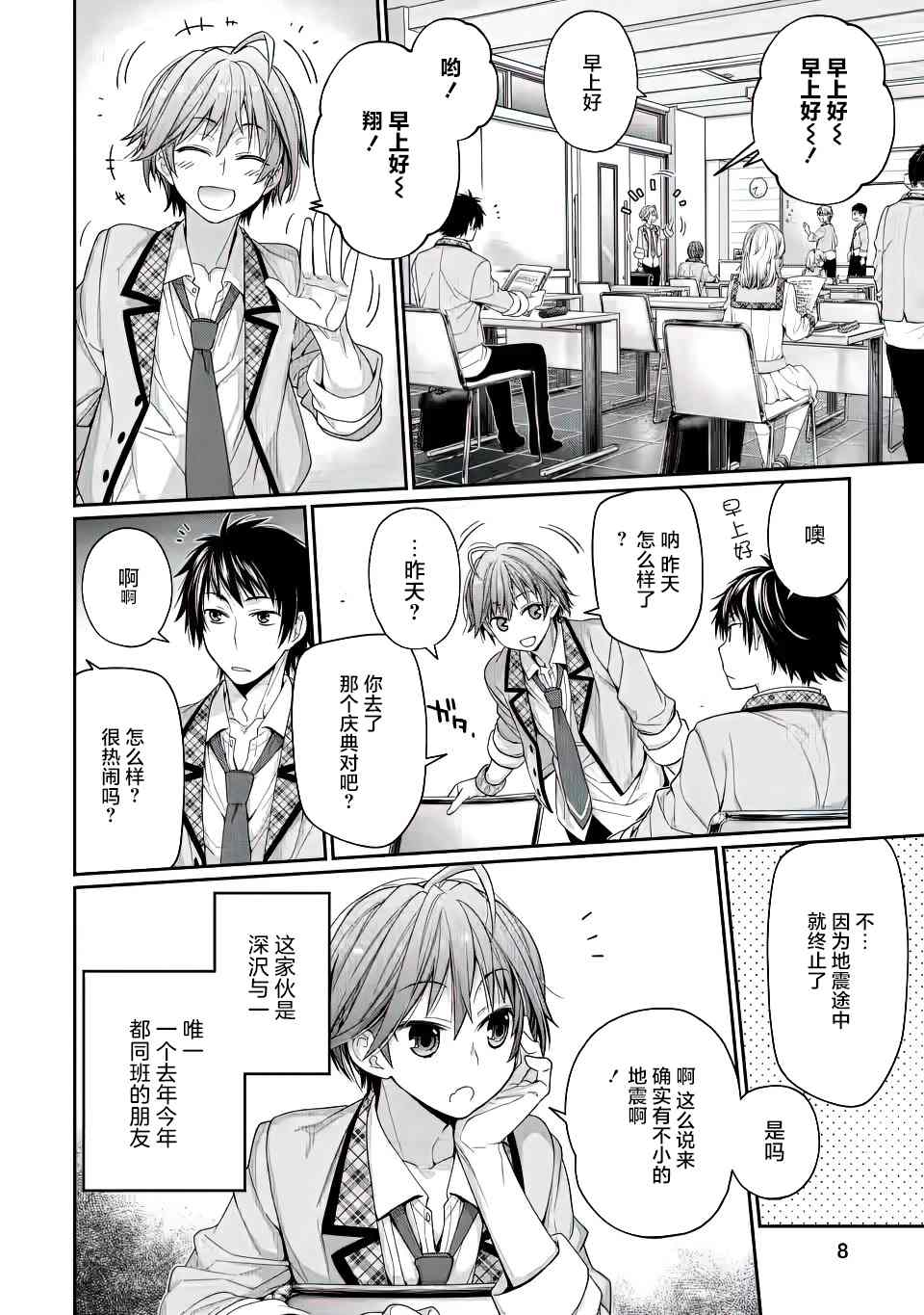 9nine漫画,第2话3图