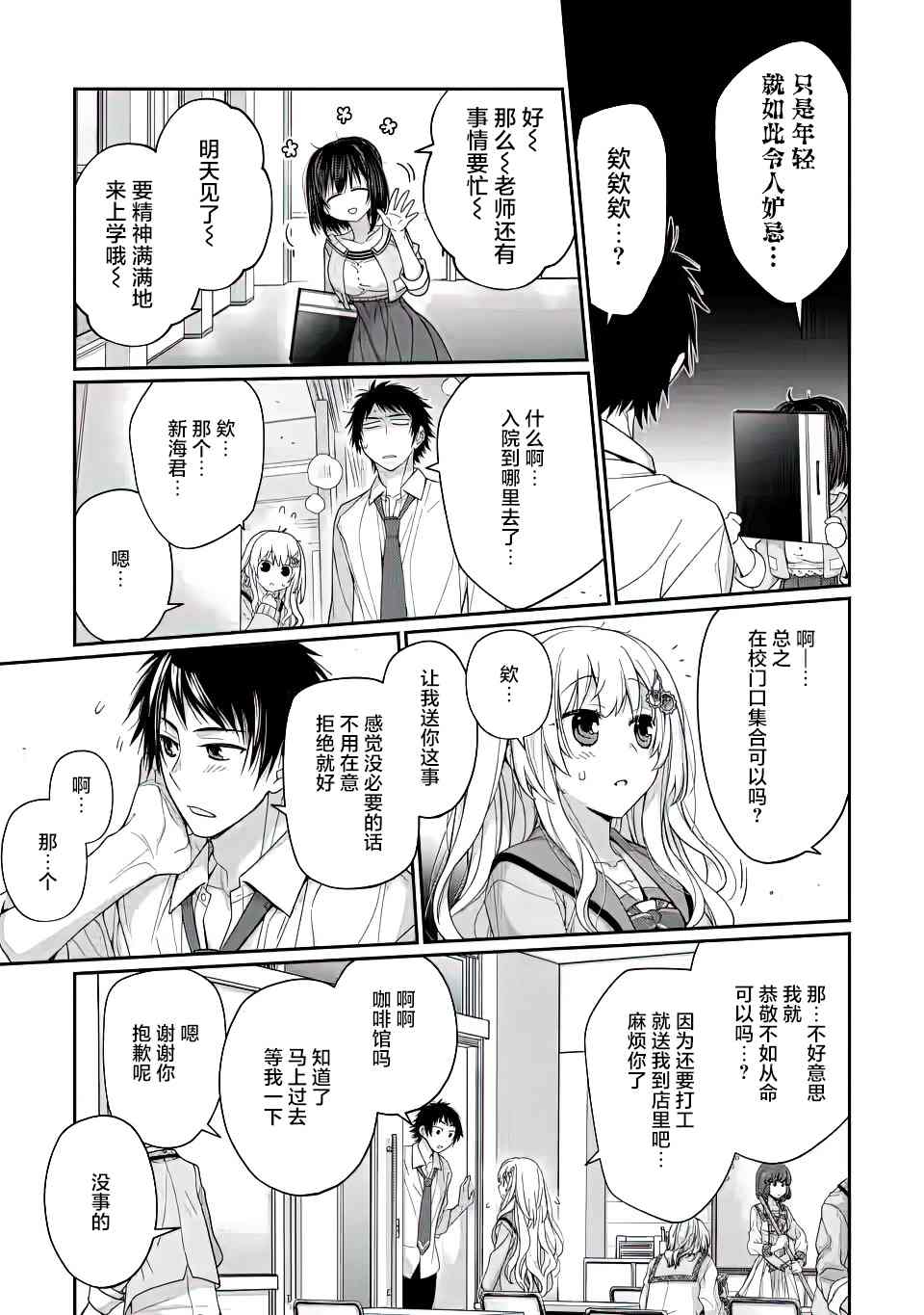 9nine漫画,第2话1图