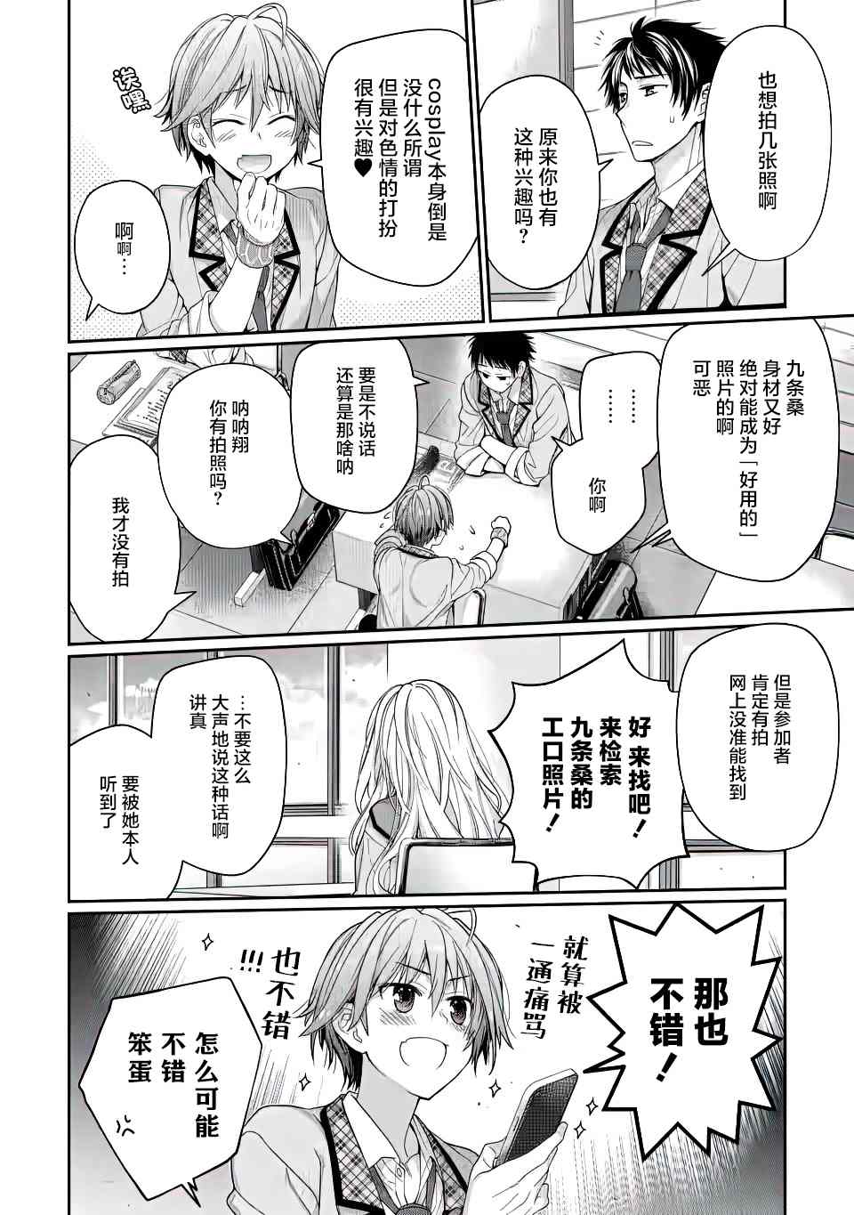 9nine漫画,第2话5图