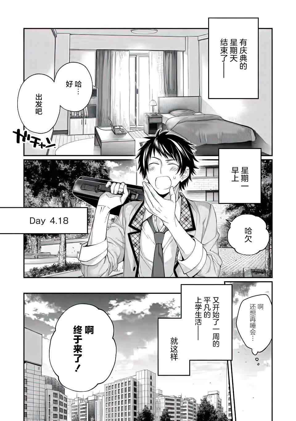 9nine漫画,第2话1图