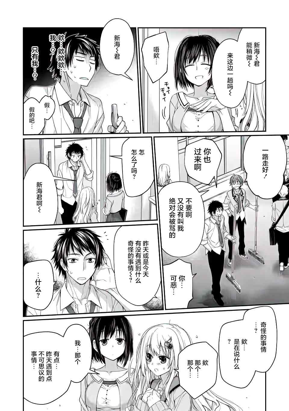 9nine漫画,第2话4图