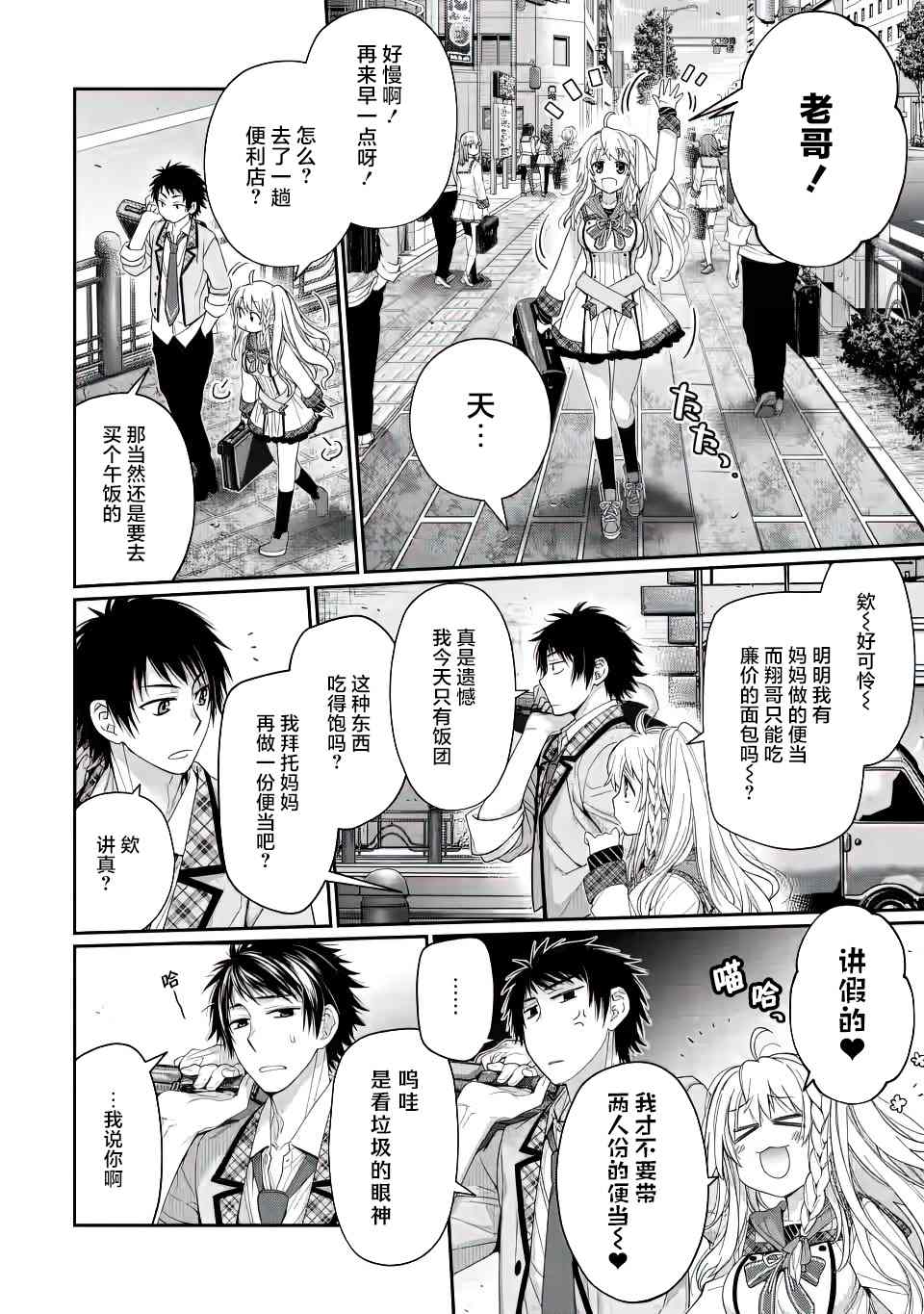 9nine漫画,第2话2图