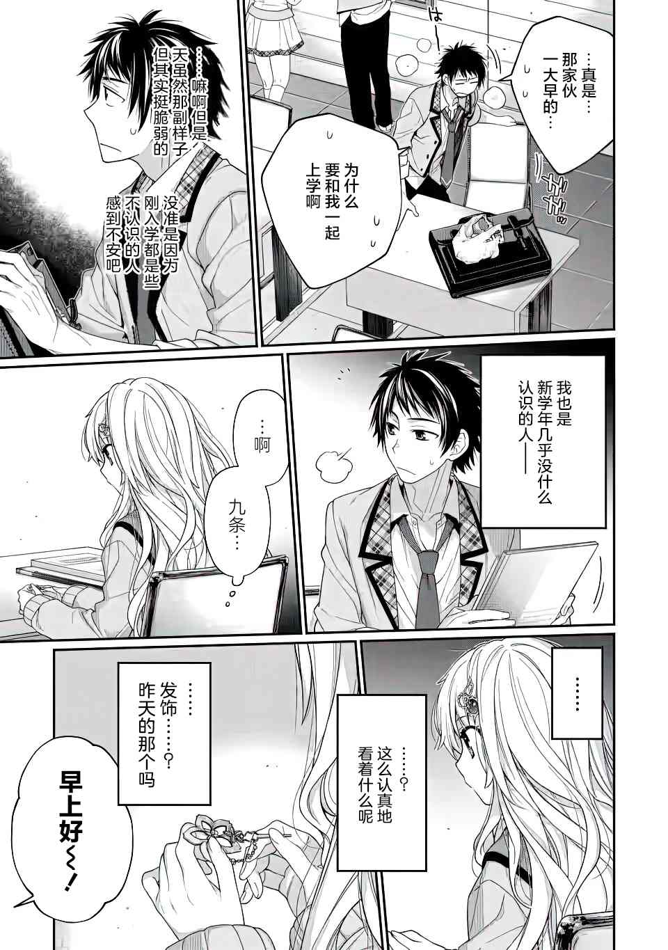 9nine漫画,第2话2图