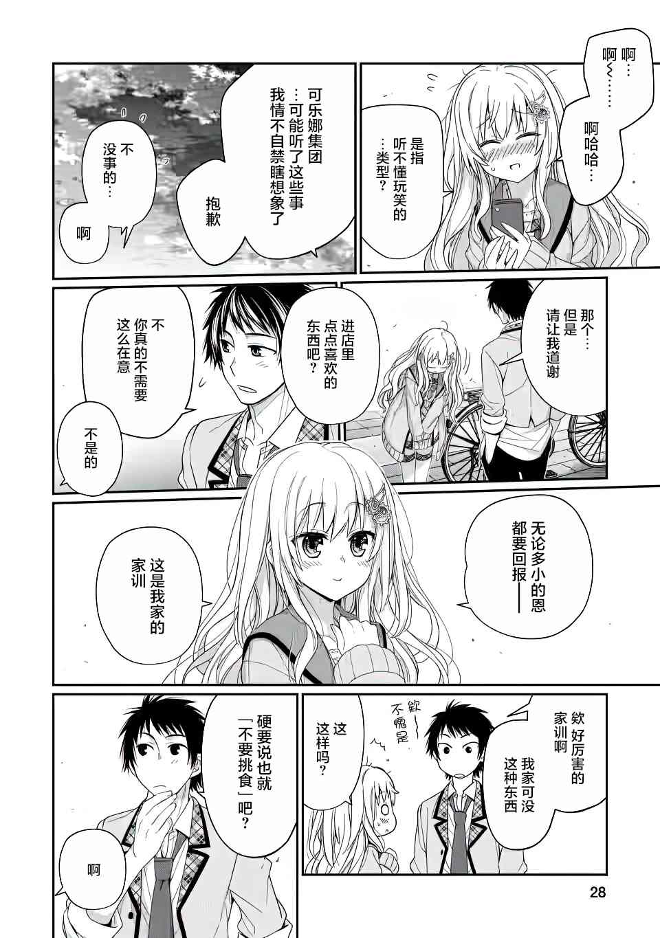 9nine漫画,第2话3图