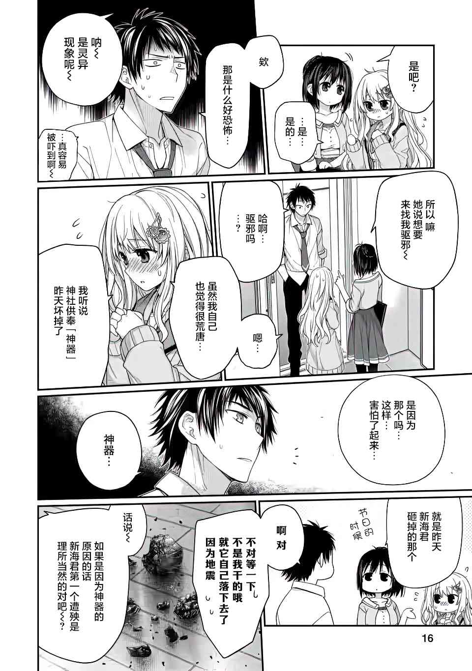 9nine漫画,第2话1图