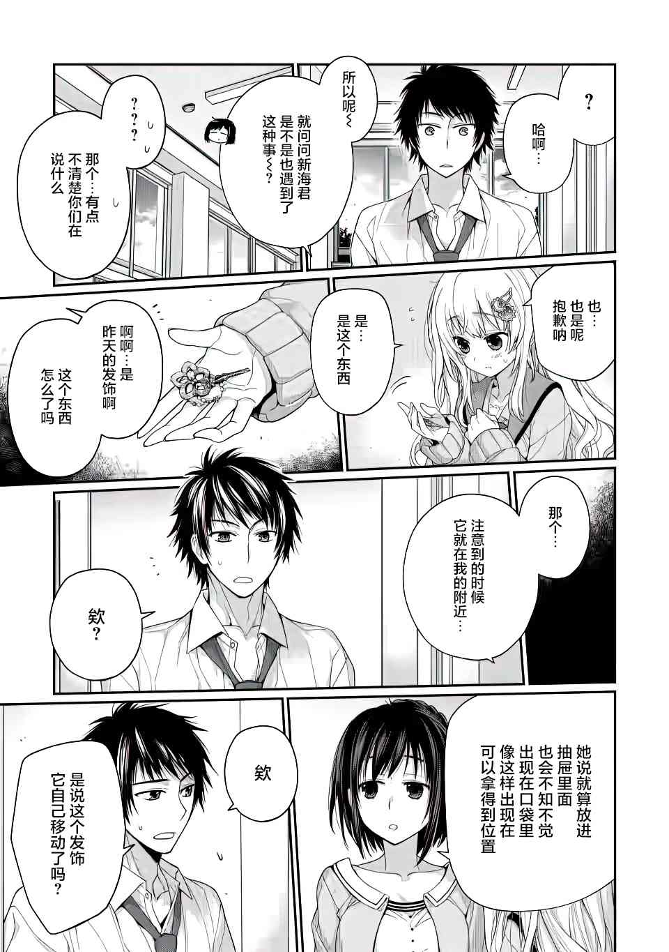 9nine漫画,第2话5图