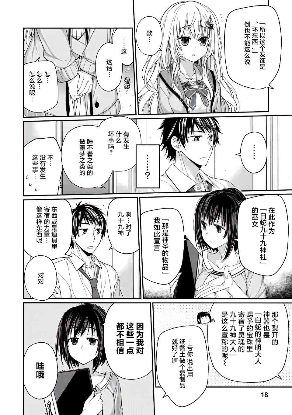 9nine漫画,第2话3图