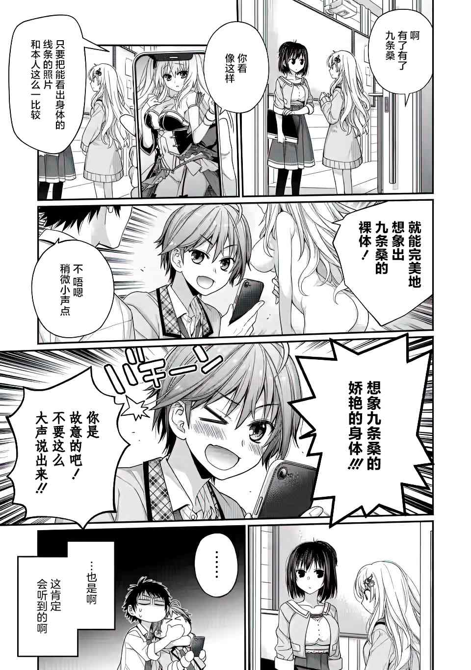 9nine漫画,第2话3图