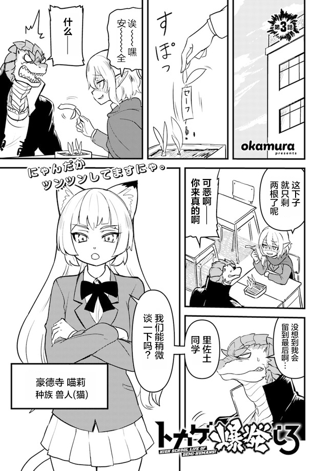 爆炸吧现充出自哪部动漫漫画,第3话1图