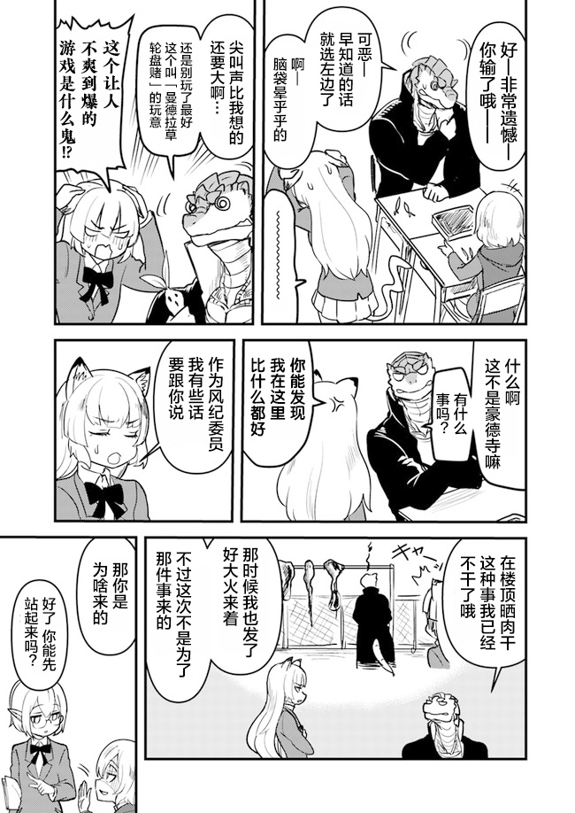 爆炸吧 蜥蜴人漫画,第3话3图