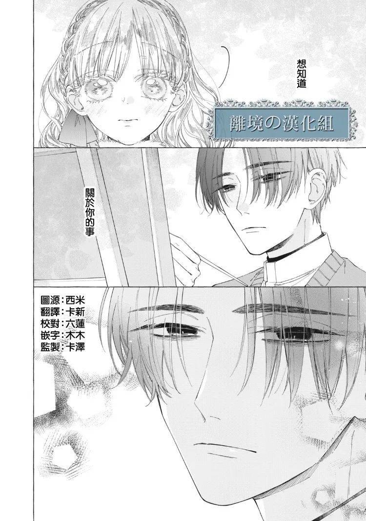 箱庭之主与最后的魔女漫画,第5话2图