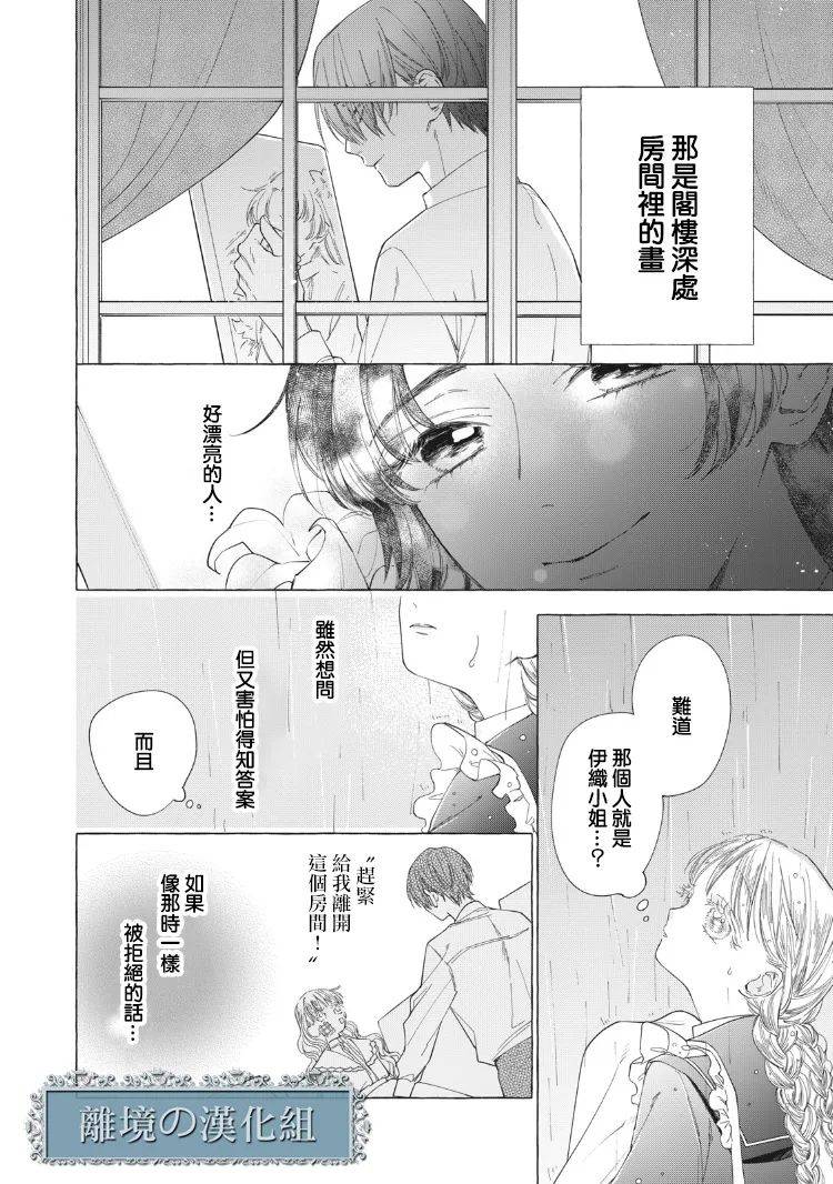 箱庭之主与最后的魔女漫画,第5话2图