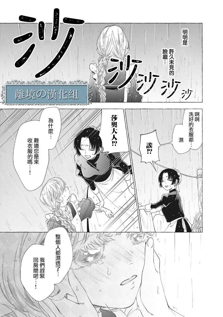 箱庭之主与最后的魔女漫画,第5话3图