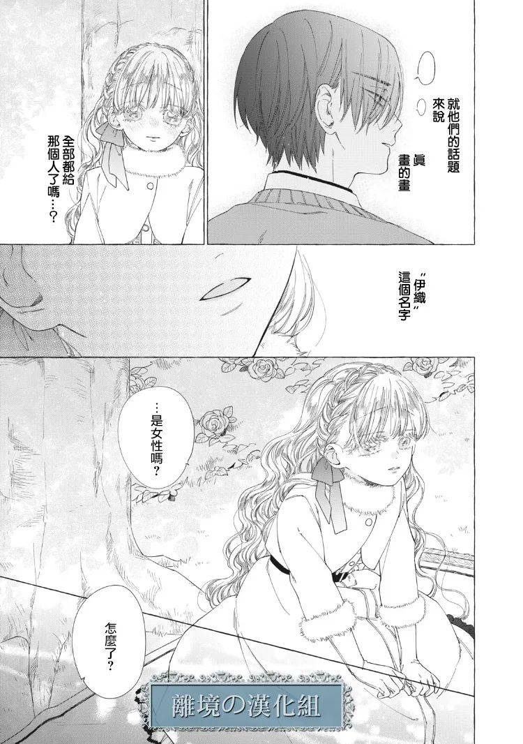 箱庭之主与最后的魔女漫画,第5话5图