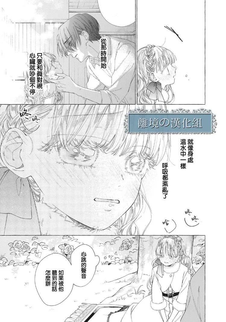 箱庭之主与最后的魔女漫画,第5话3图