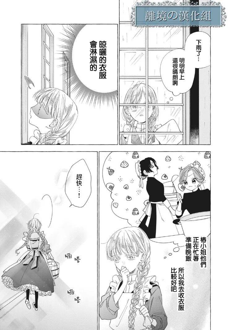 箱庭之主与最后的魔女漫画,第5话4图