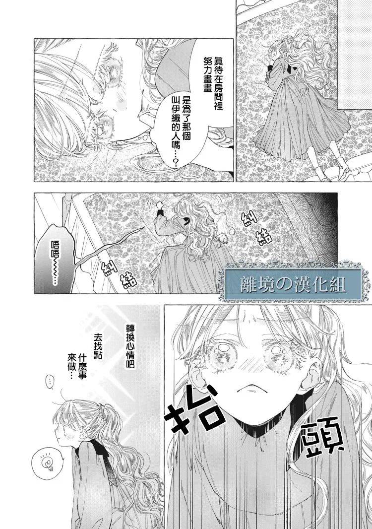 箱庭之主与最后的魔女漫画,第5话5图