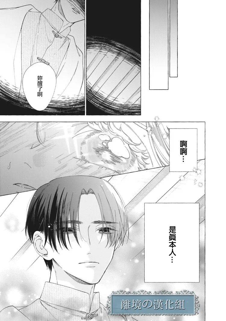 箱庭之主与最后的魔女漫画,第5话5图