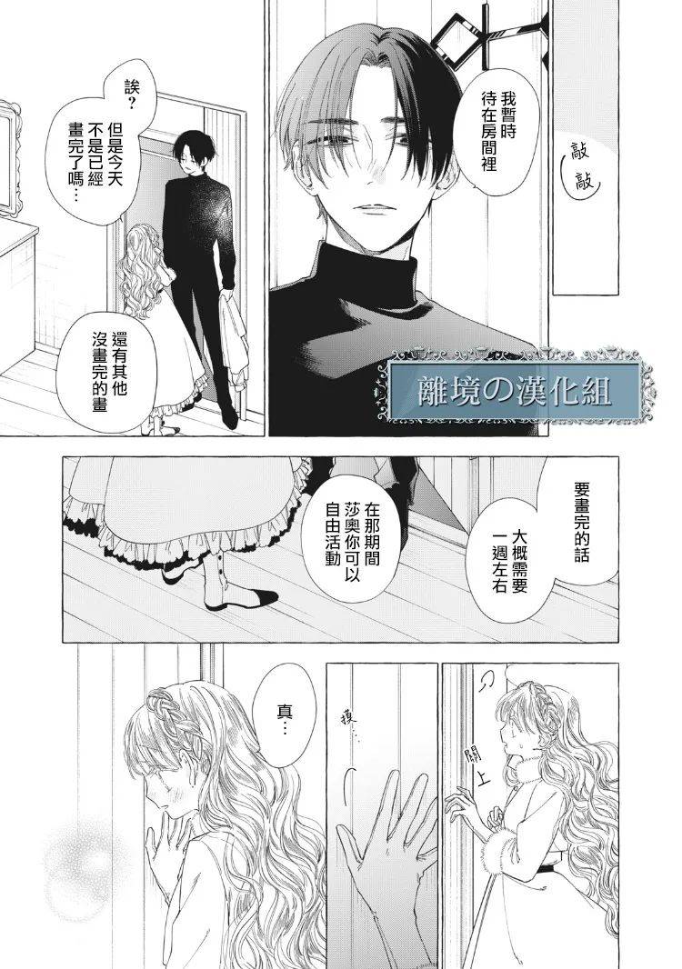 箱庭之主与最后的魔女漫画,第5话4图