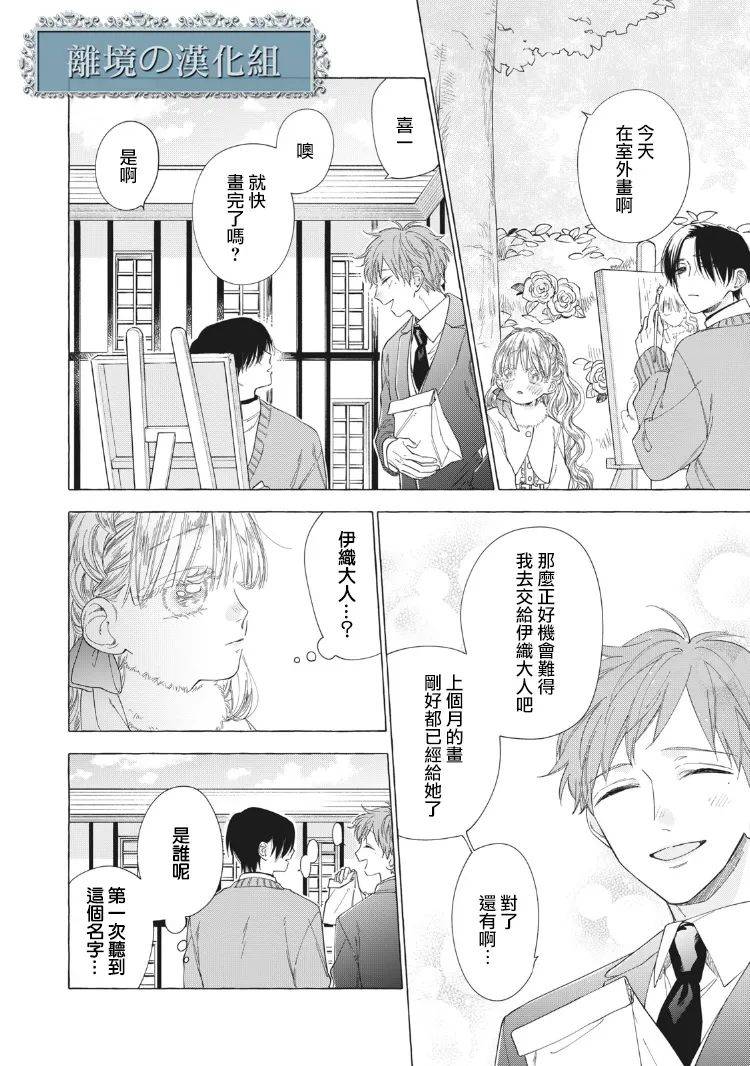 箱庭之主与最后的魔女漫画,第5话4图