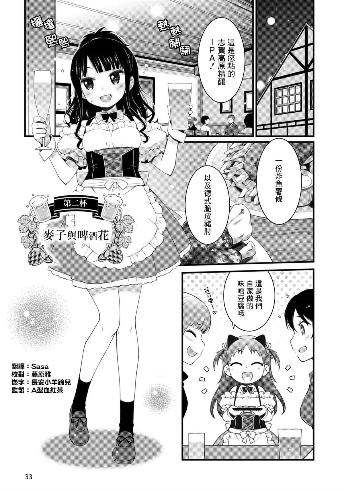 麦酒是什么味道漫画,第2话1图