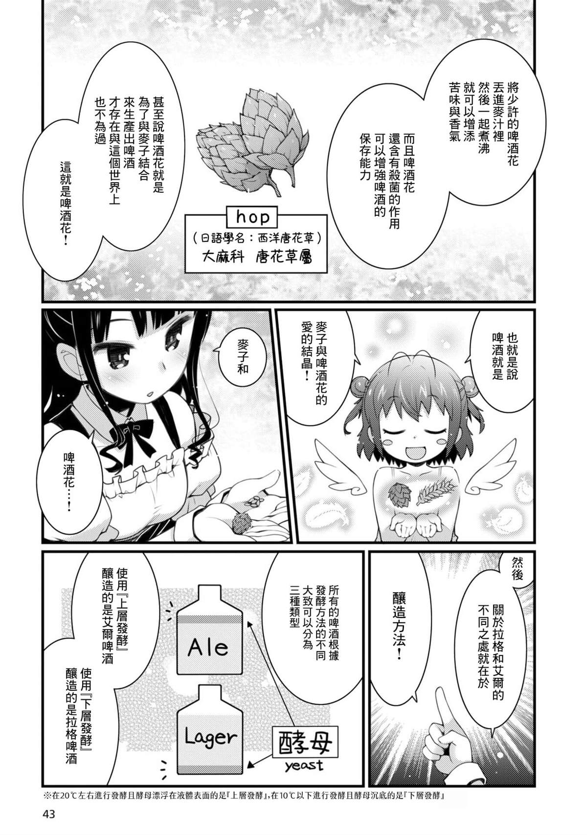 麦酒是什么味道漫画,第2话1图