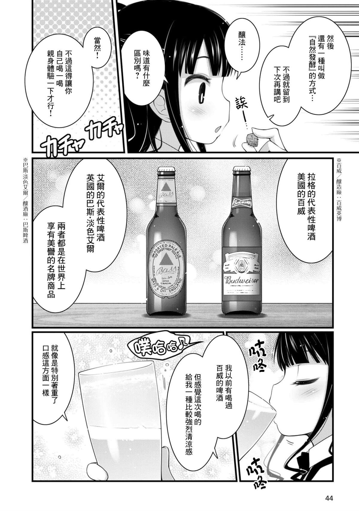 麦酒是什么味道漫画,第2话2图