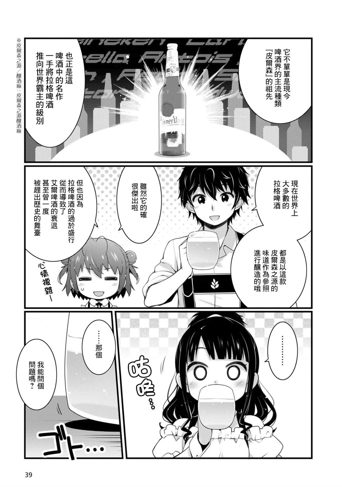 麦酒是什么味道漫画,第2话2图