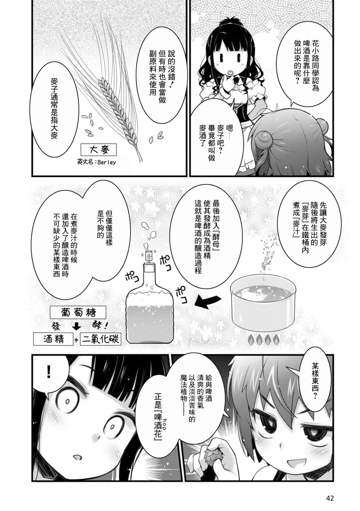 麦酒是什么味道漫画,第2话5图