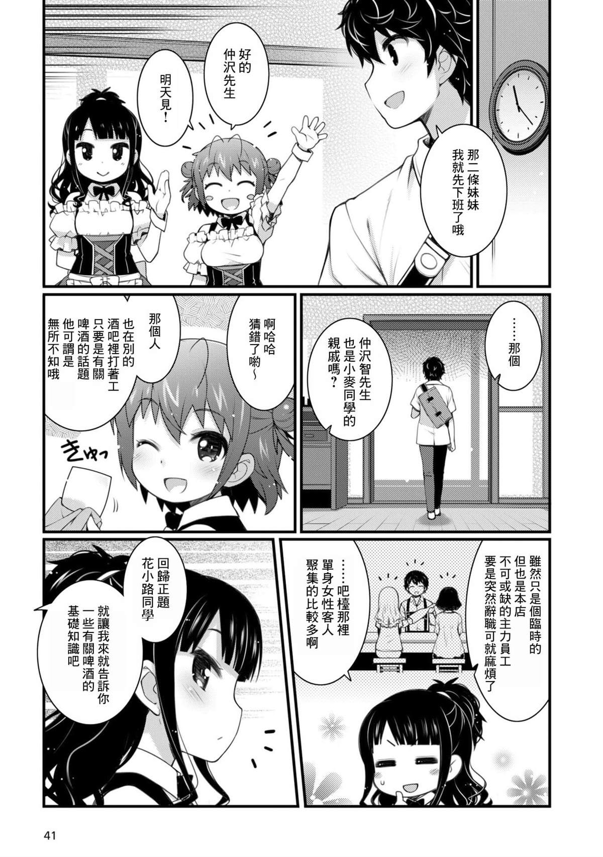 麦酒是什么味道漫画,第2话4图