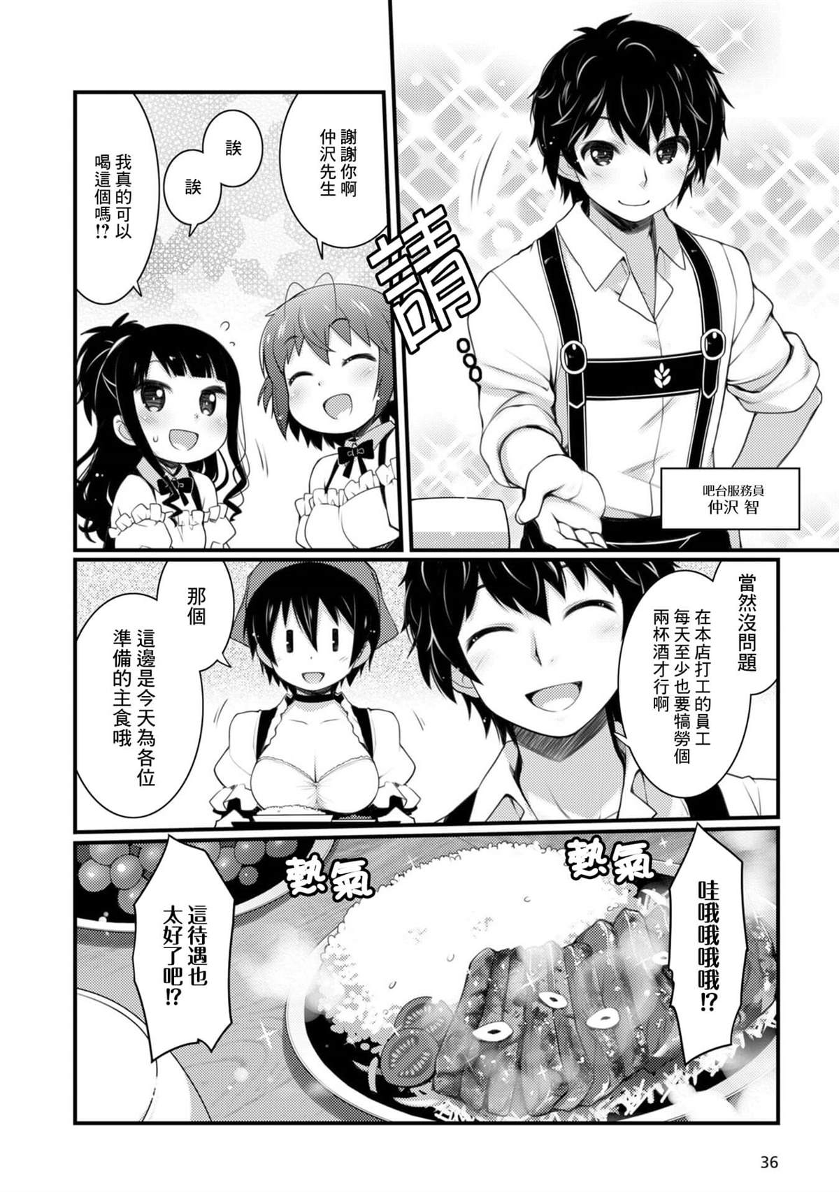 麦酒是什么味道漫画,第2话4图