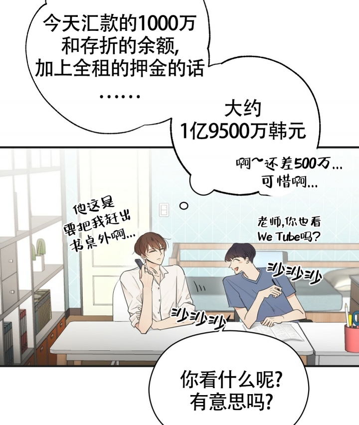 合约恋爱漫画漫画,第3话4图