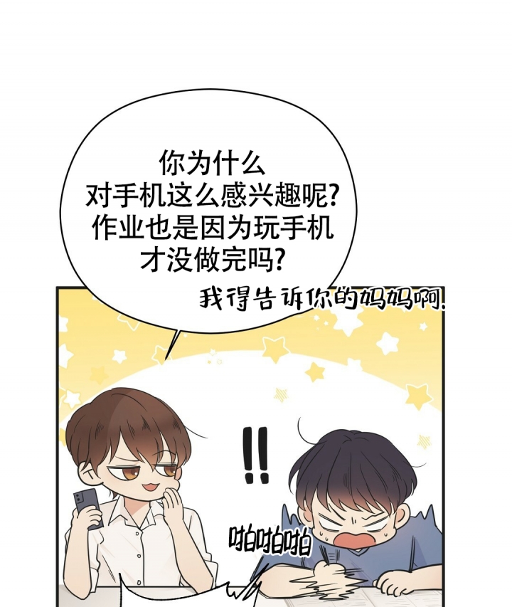 合约恋爱漫画漫画,第3话1图