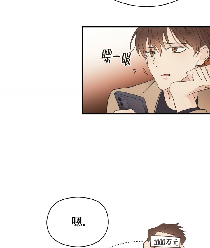 合约恋爱漫画漫画,第3话4图