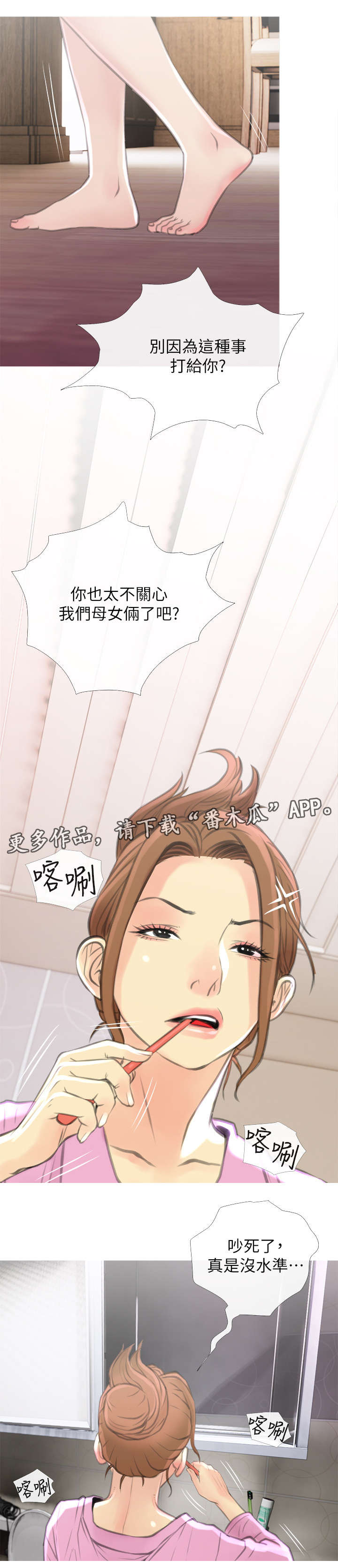 住户楼顶养鸽几十年漫画,第9章：主动1图