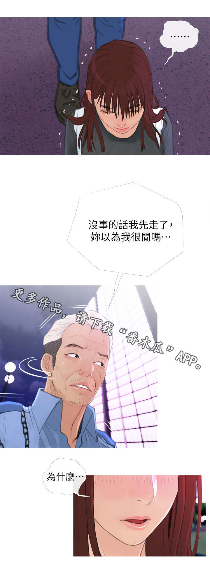 住户楼顶养鸽几十年漫画,第9章：主动2图