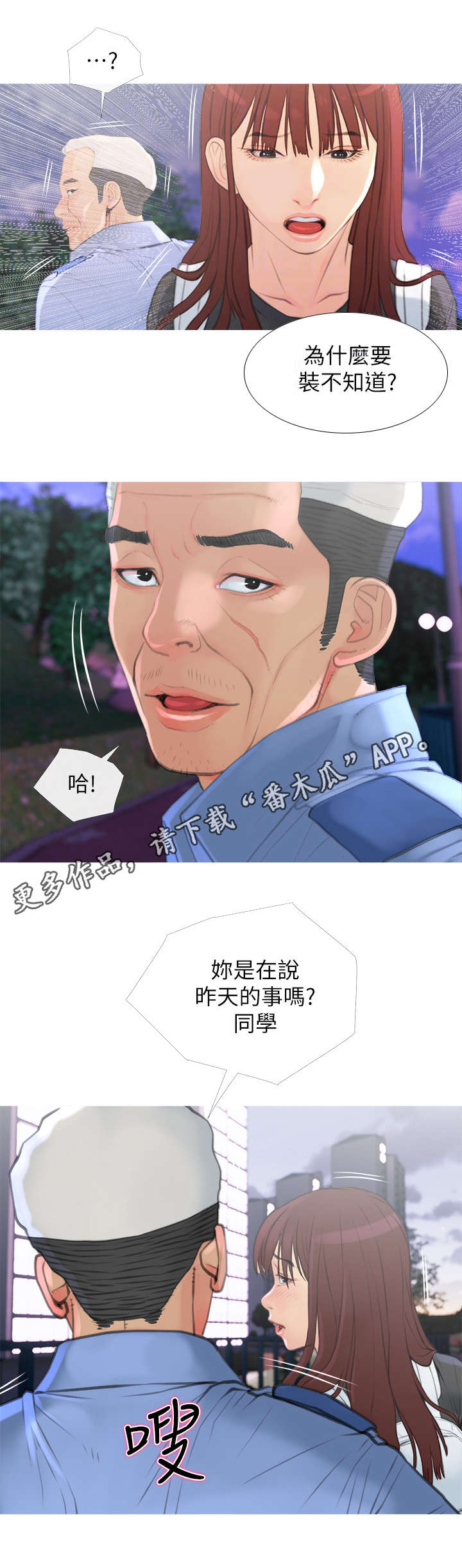 住户楼顶养鸽几十年漫画,第9章：主动3图