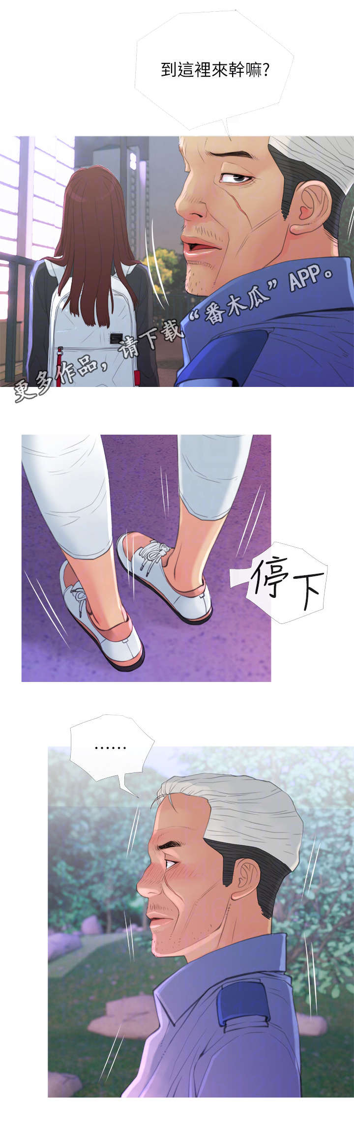 住户楼顶养鸽几十年漫画,第9章：主动1图