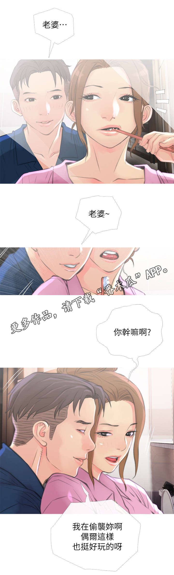 住户楼顶养鸽几十年漫画,第9章：主动2图