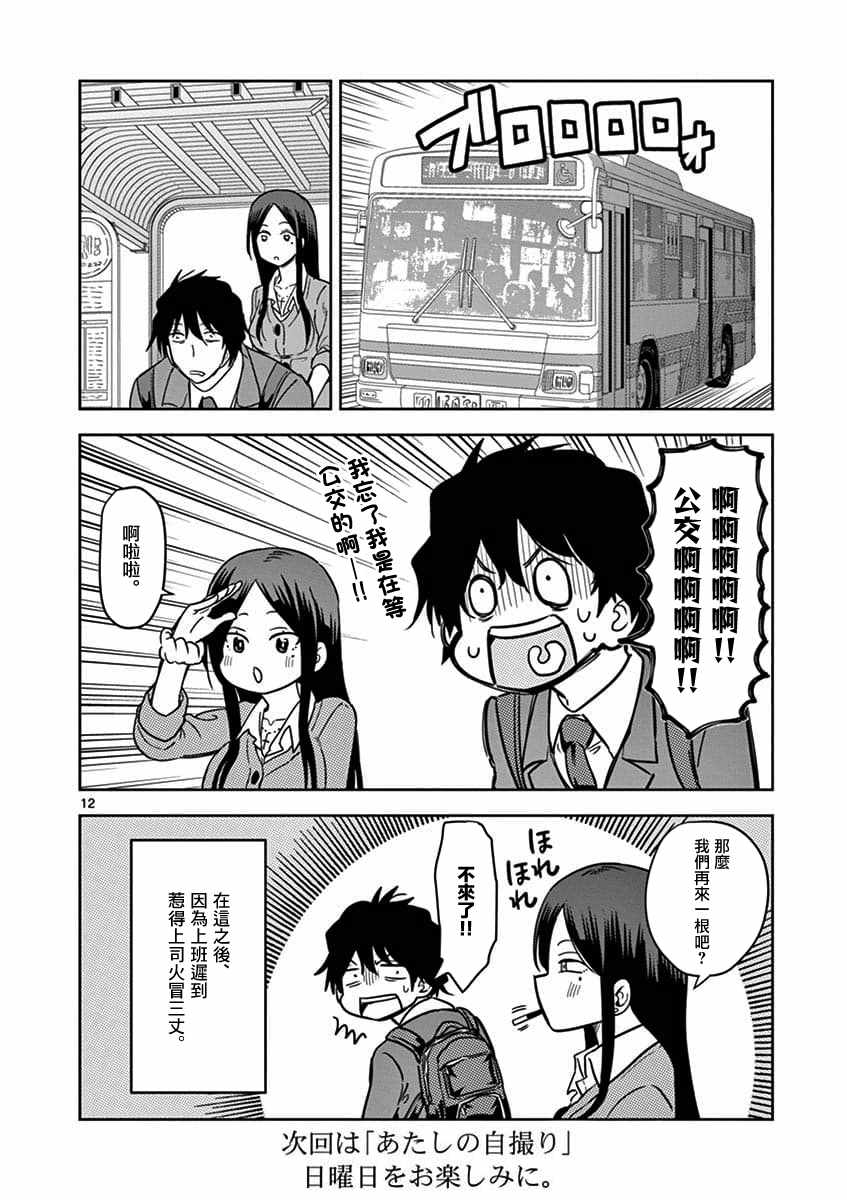 JK饲养社畜漫画,第3话2图