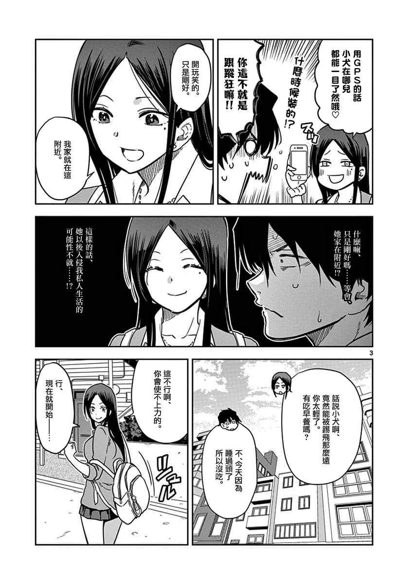 JK饲养社畜漫画,第3话3图