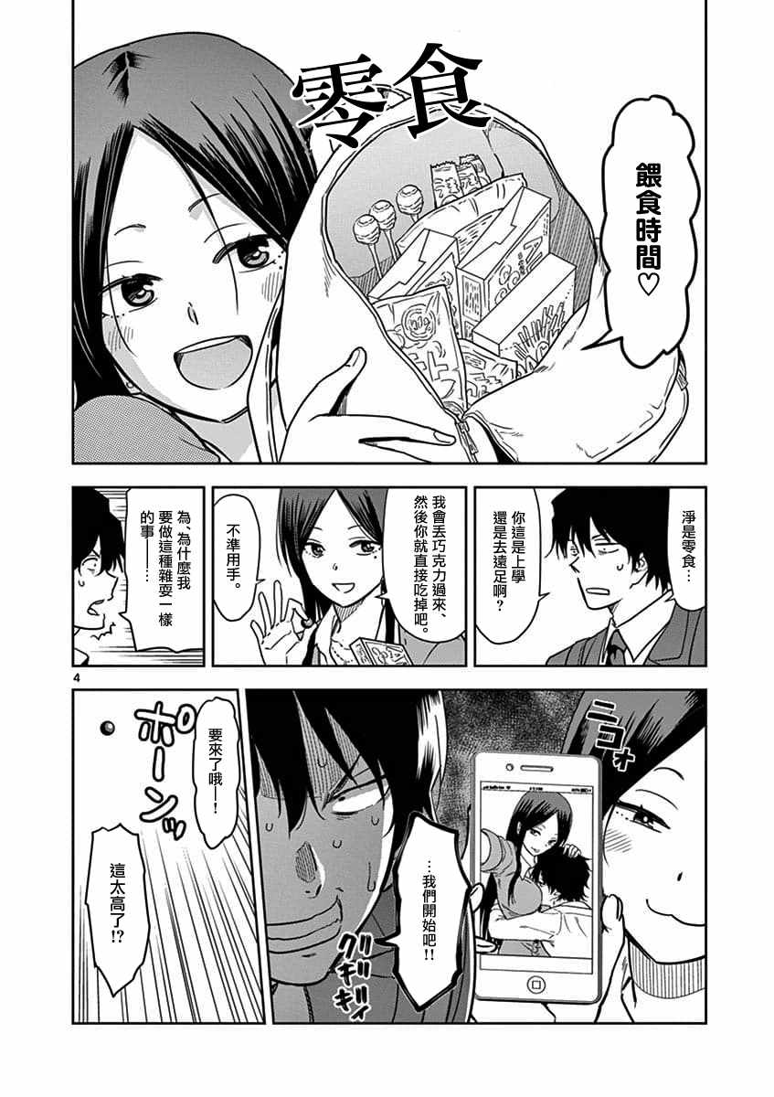 JK饲养社畜漫画,第3话4图