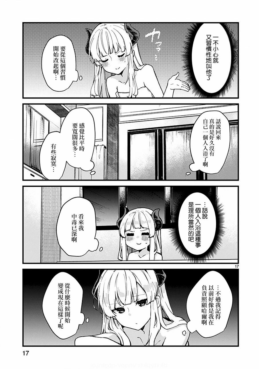 想和魔王大人结婚漫画,第5话想要照顾魔王大人的生活2图