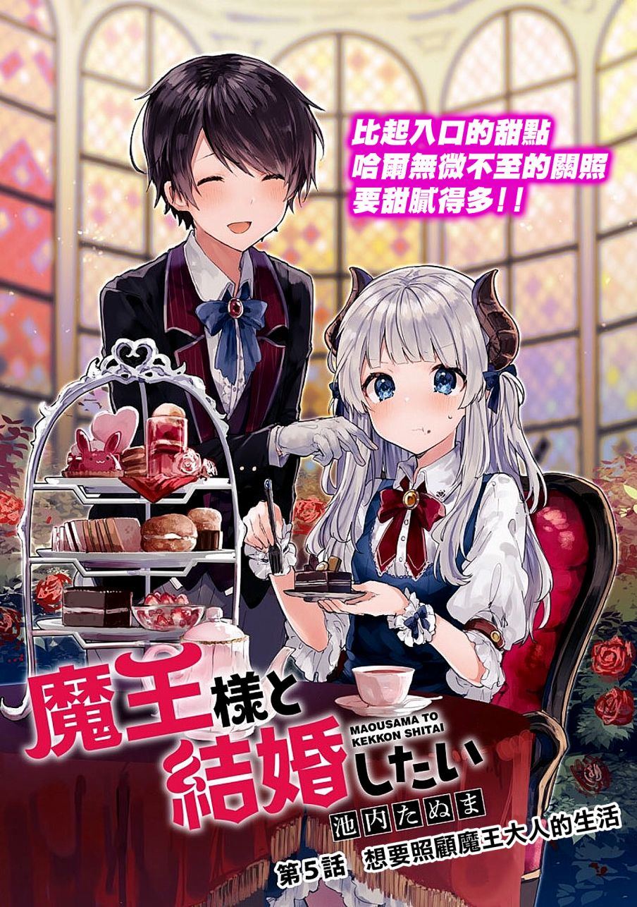 想和魔王大人结婚漫画,第5话想要照顾魔王大人的生活3图