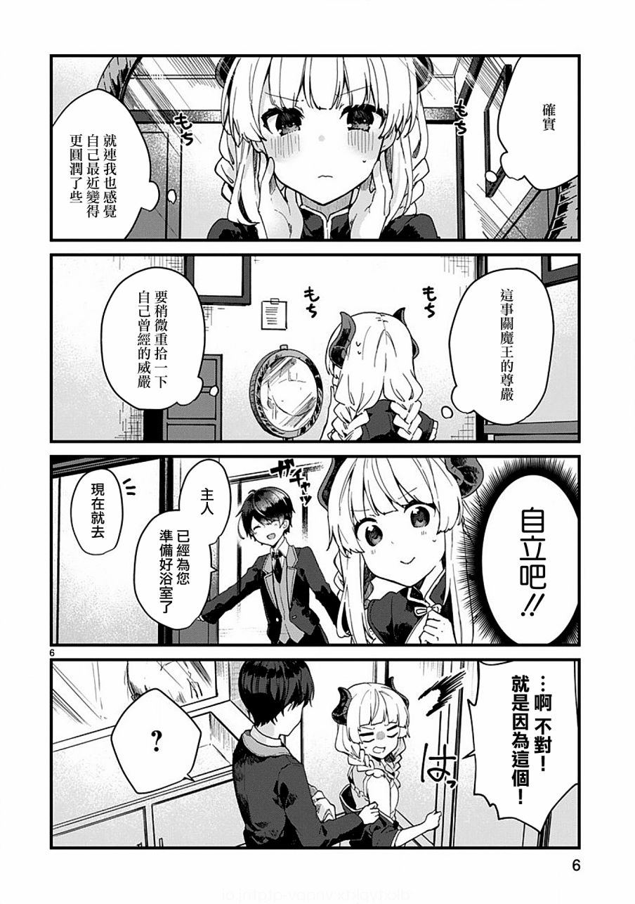 想和魔王大人结婚漫画,第5话想要照顾魔王大人的生活1图