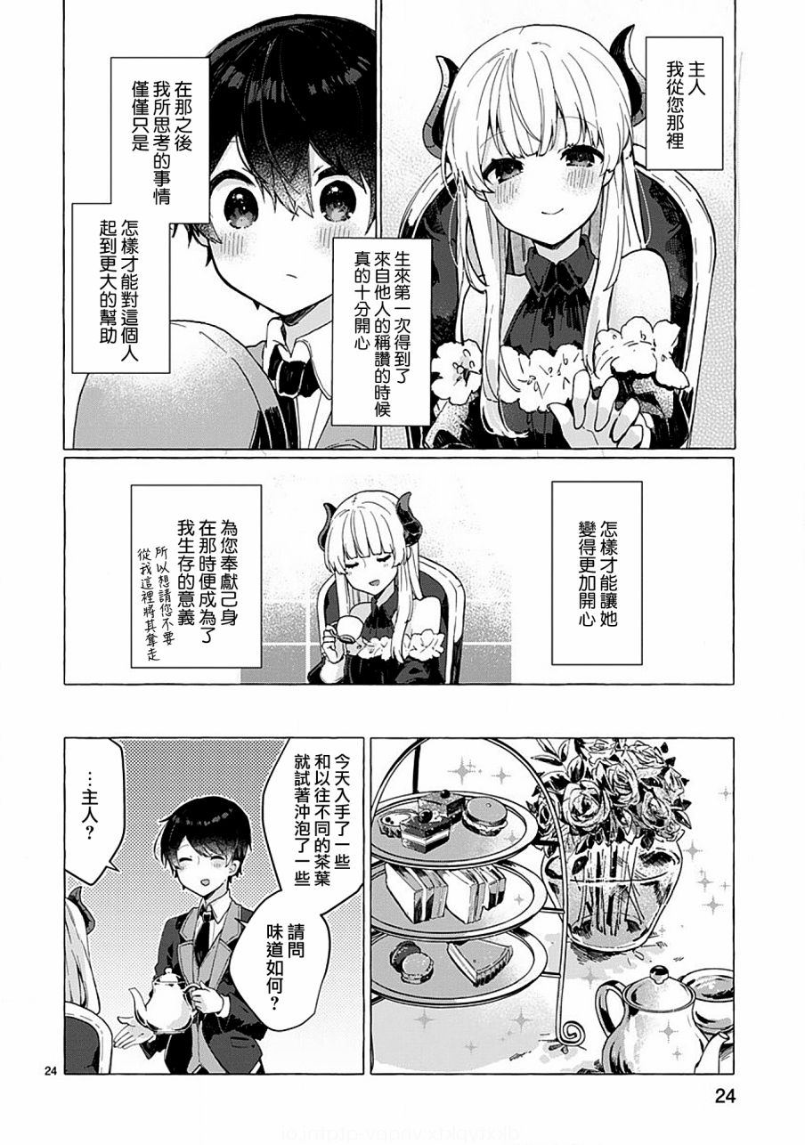 想和魔王大人结婚漫画,第5话想要照顾魔王大人的生活4图